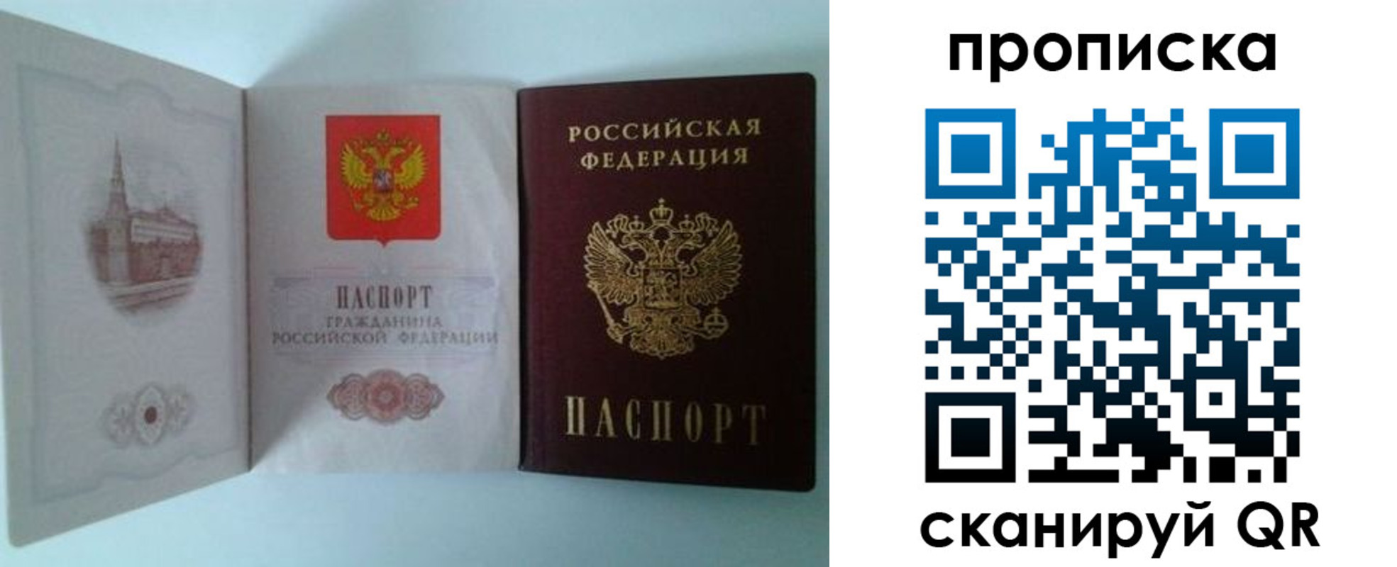 временная регистрация купить в Ярославской области