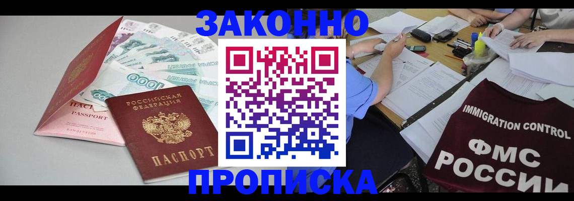 прописка от собственника в Ярославской области