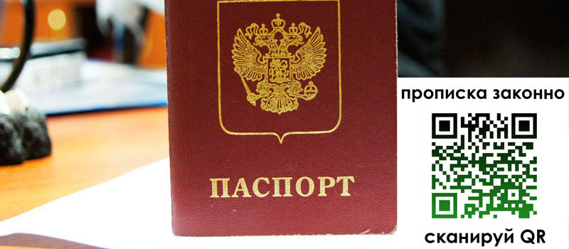 прописка в Ярославской области
